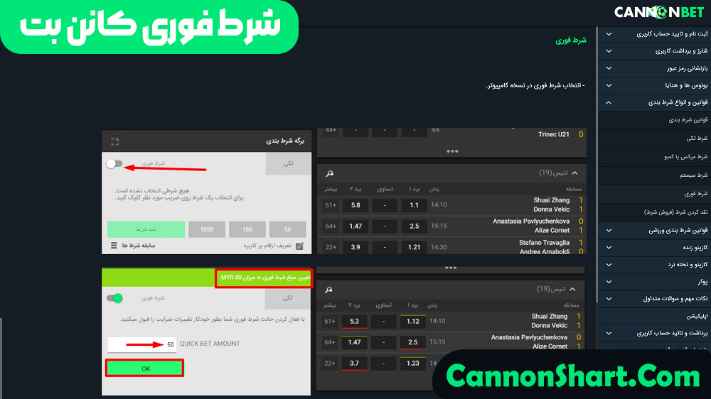 شرط فوری کانن بت